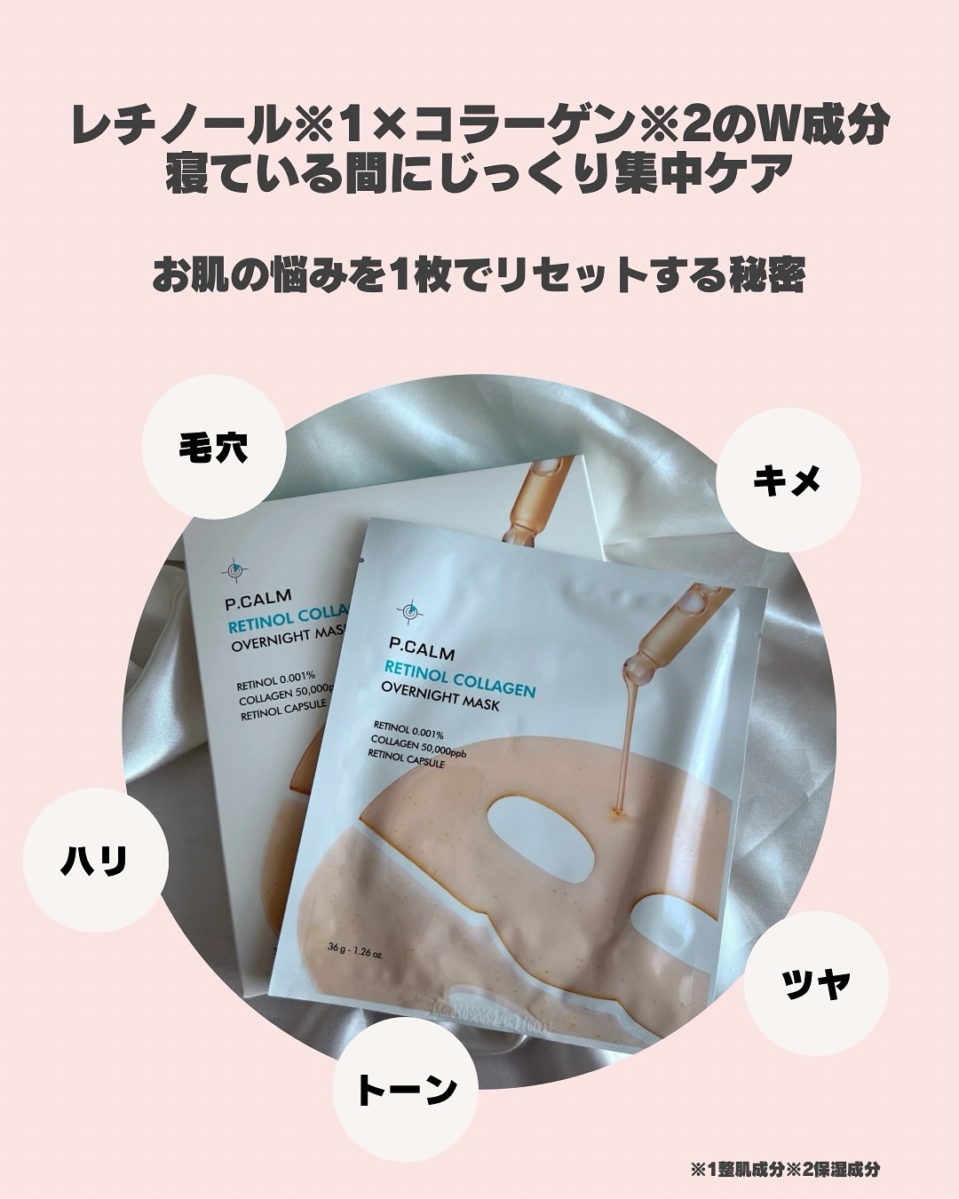 レチノール コラーゲン オーバーナイト マスク/P.CALM/シートマスク・パックを使ったクチコミ（3枚目）