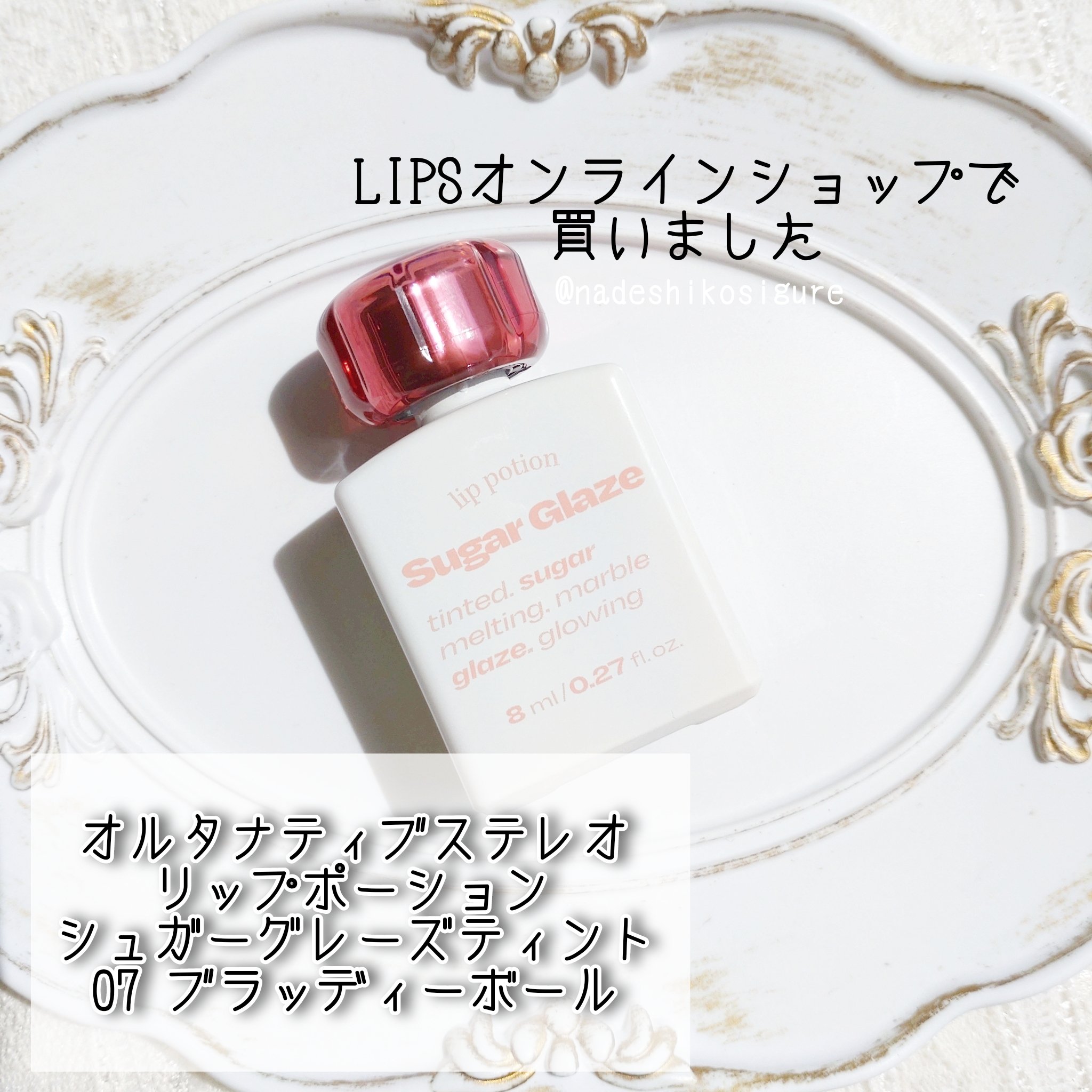 リップポーション シュガーグレーズティント/alternativestereo/リップティントを使ったクチコミ（2枚目）