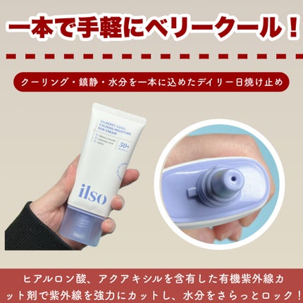 ビルベリークールカーミング水分日焼け止め/ilso/日焼け止めクリームを使ったクチコミ(2枚目)
