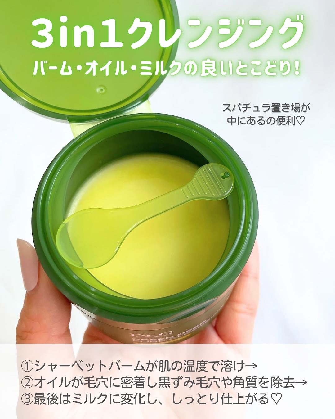 グリーンディープポアクレンジングバーム/Dr.G/クレンジングバームを使ったクチコミ（3枚目）