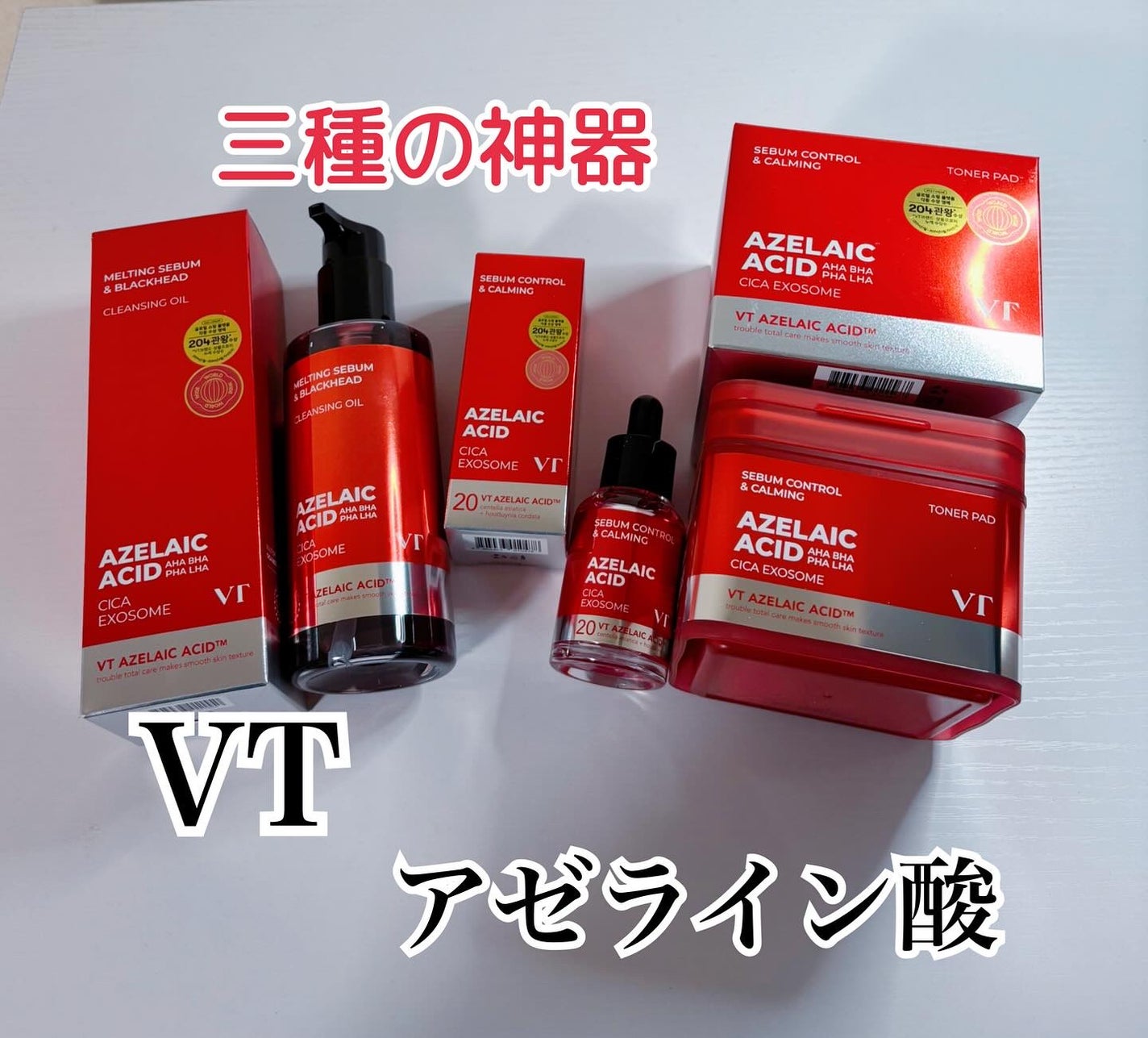 コハル フォロバ on LIPS 「VTさんのモニターで︎︎◌アゼライン酸シリーズ▫️アゼライン酸..」(1枚目)