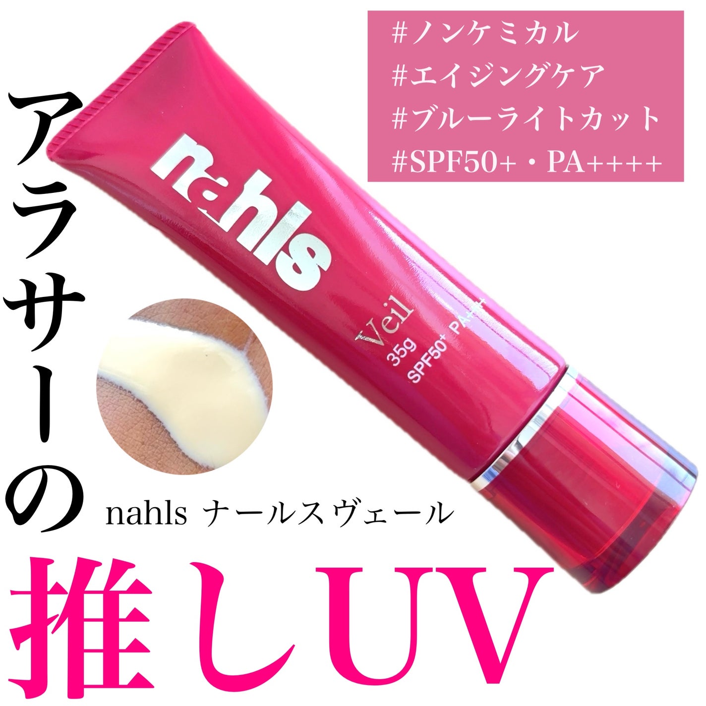 ナールス ヴェール/ナールス/日焼け止めクリームを使ったクチコミ(1枚目)