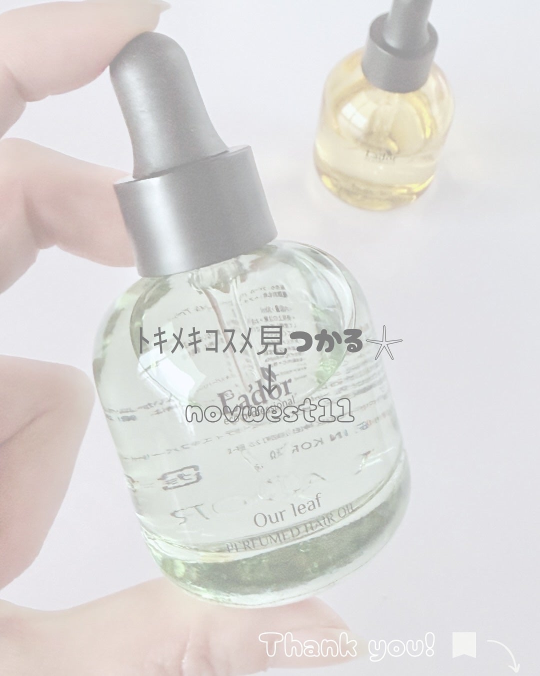 パフュームヘアオイル アワーリーフ/La'dor/ヘアオイルを使ったクチコミ(5枚目)