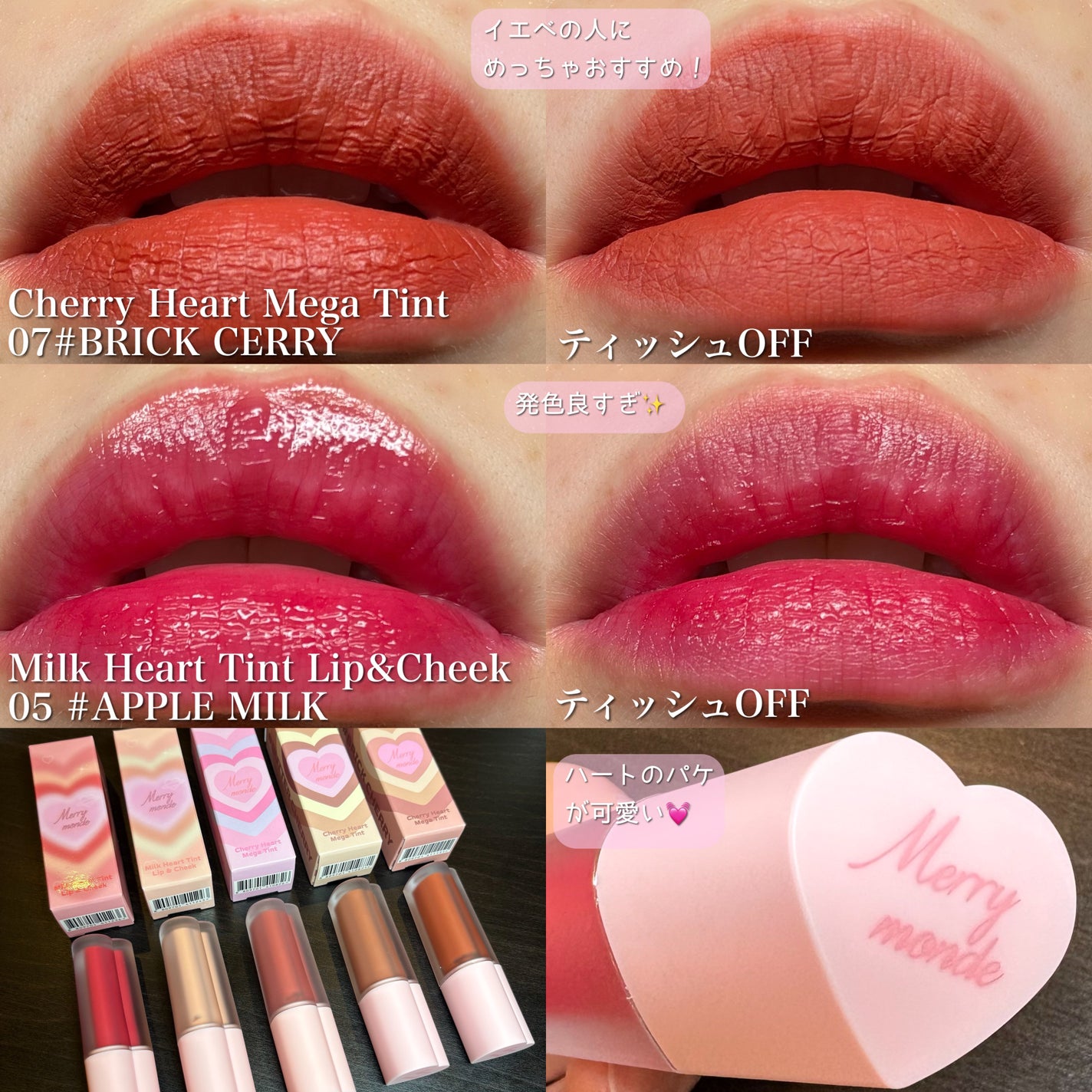 チェリーハート メガティント/Merrymonde/リップティントを使ったクチコミ(3枚目)