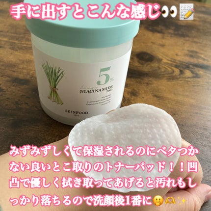 ナイアシンアミド5%パッド/SKINFOOD/その他スキンケアを使ったクチコミ(4枚目)