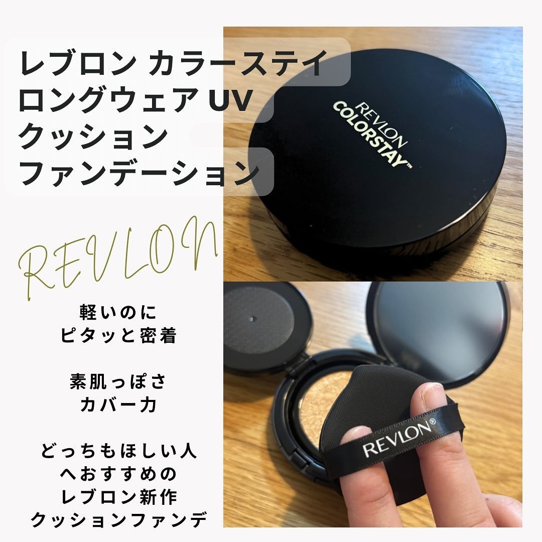 レブロン カラーステイ ロングウェア UV クッション ファンデーション/REVLON/クッションファンデーションを使ったクチコミ(1枚目)