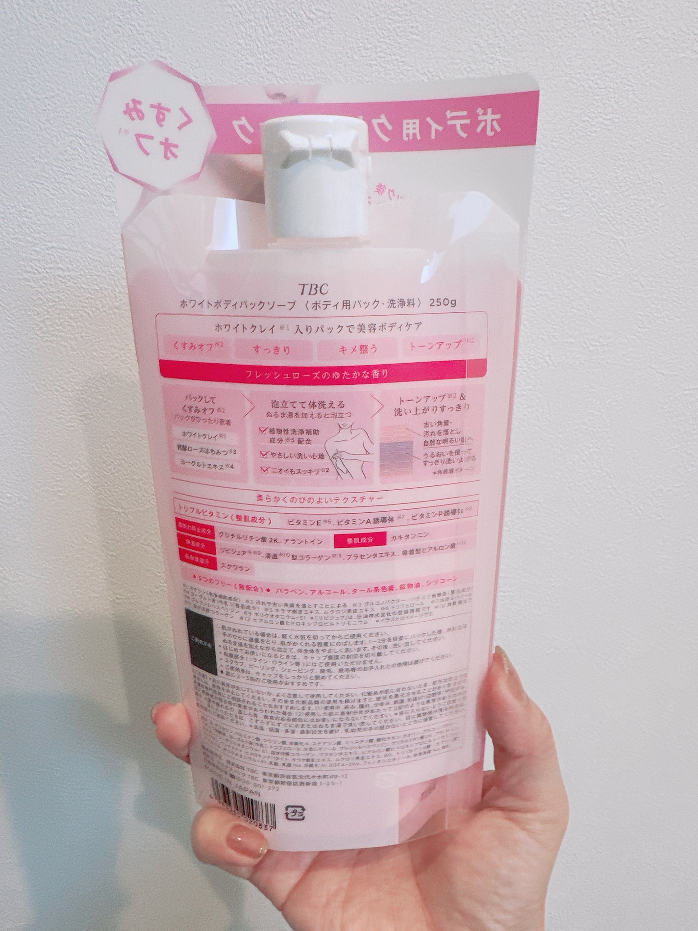 ホワイトボディパックソープ/TBC/ボディソープを使ったクチコミ(4枚目)