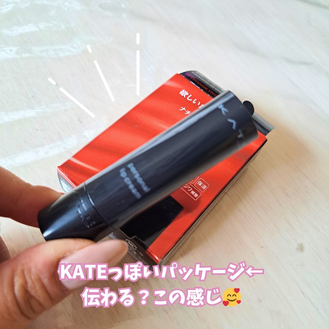 パーソナルリップクリーム/KATE/リップクリームを使ったクチコミ(4枚目)