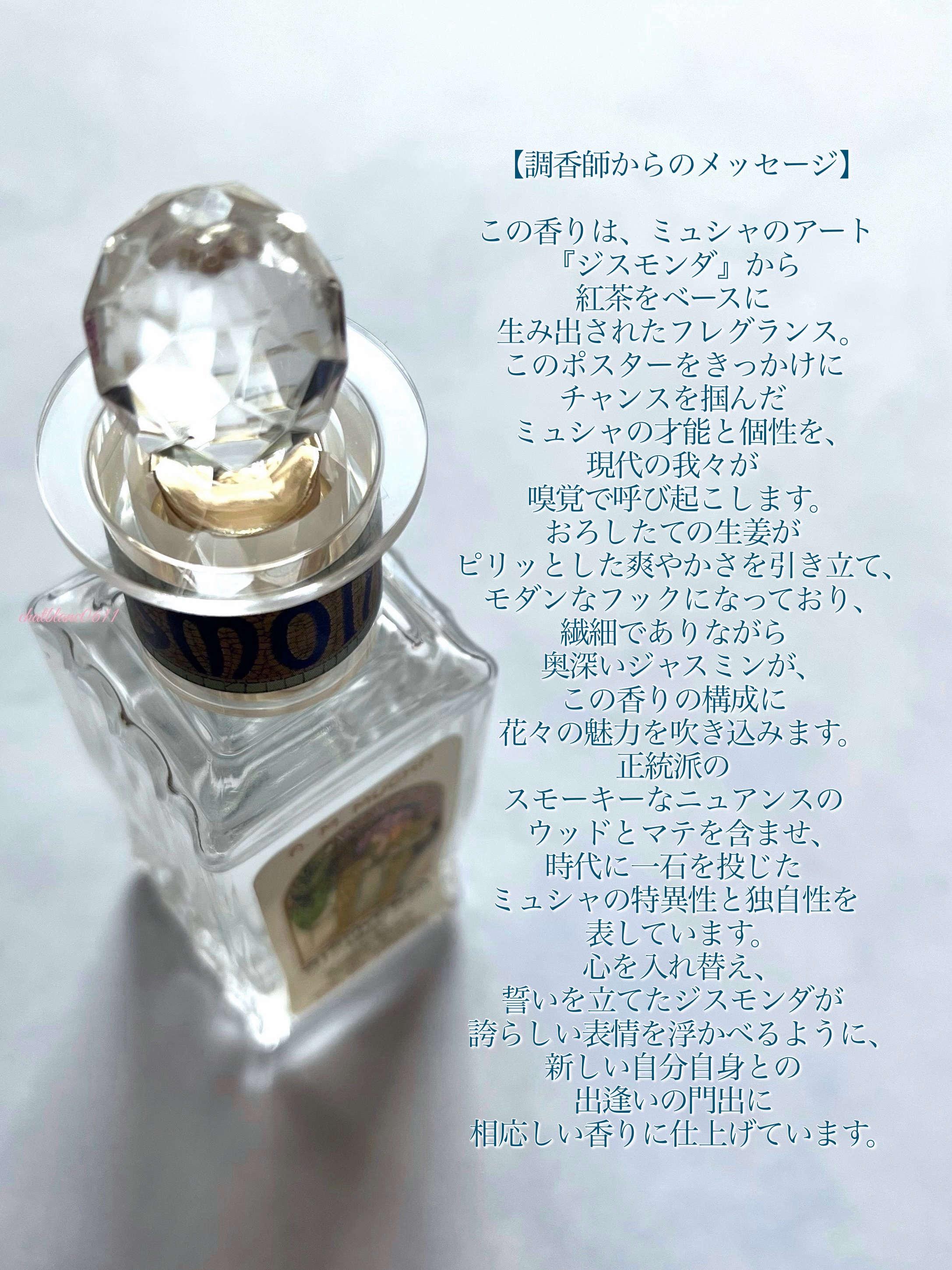 試してみた】ミュシャ オードトワレ ジスモンダ 1894のリアルな口コミ