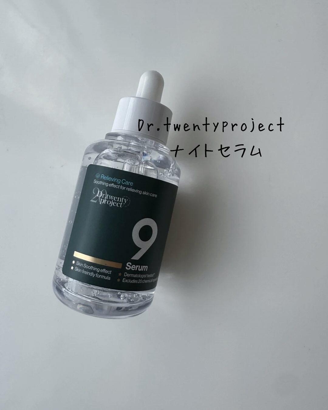 ナインセラム/Dr.Twenty Project/美容液を使ったクチコミ(2枚目)
