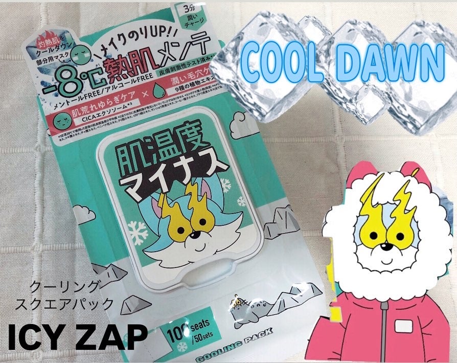 クーリングスクエアパック/ICY ZAP/シートマスク・パックを使ったクチコミ(1枚目)