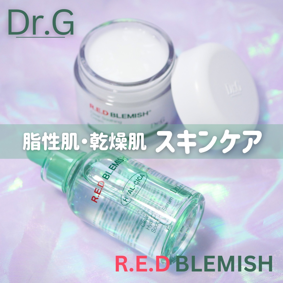 レッドブレミッシュ クリアスージングクリーム/Dr.G/フェイスクリームを使ったクチコミ（1枚目）