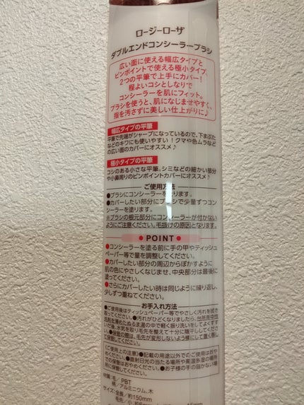 ダブルエンドコンシーラーブラシ/ロージーローザ/メイクブラシを使ったクチコミ(2枚目)