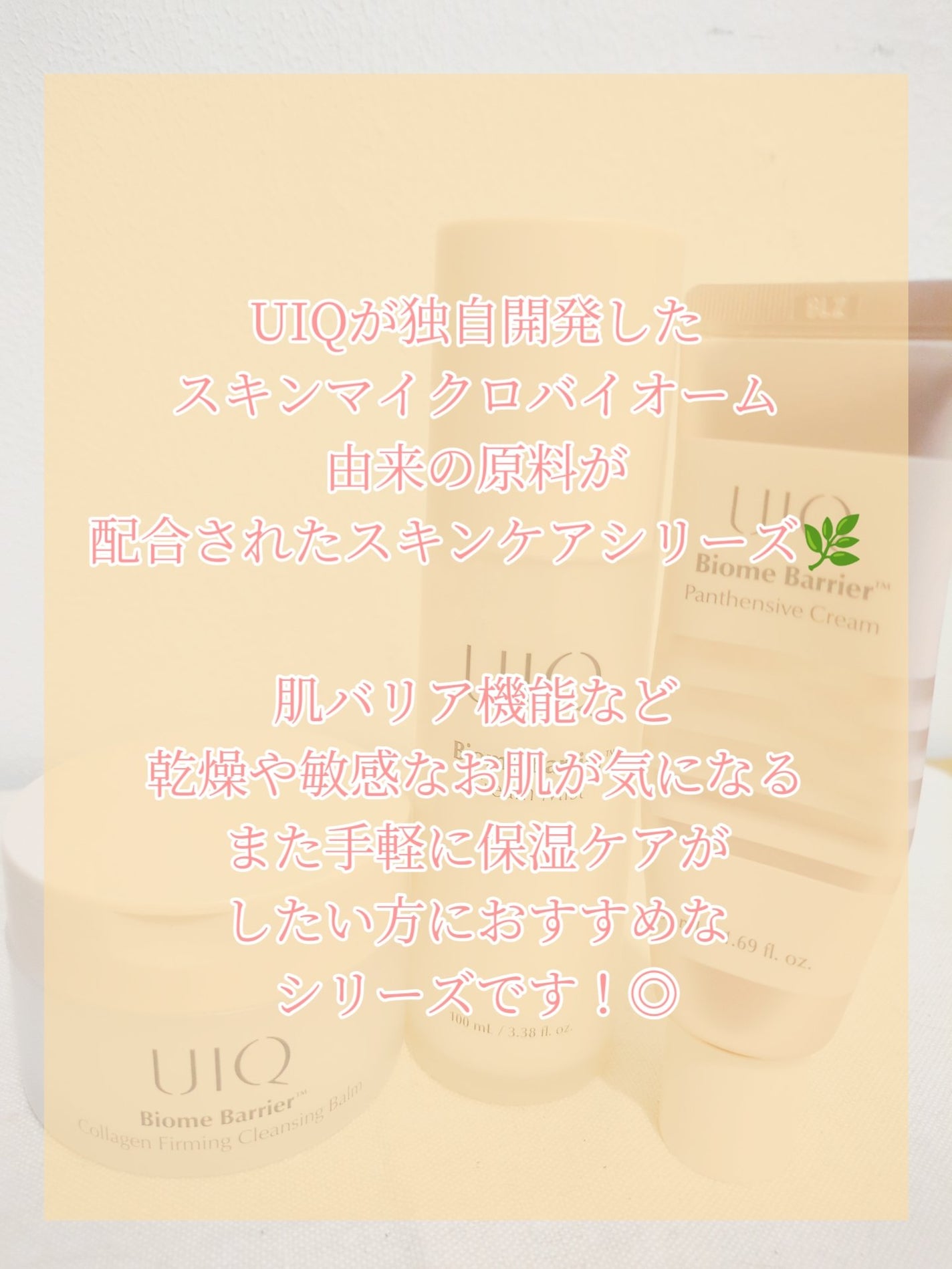 バイオームバリア クリームミスト/UIQ/ミスト状化粧水を使ったクチコミ(2枚目)