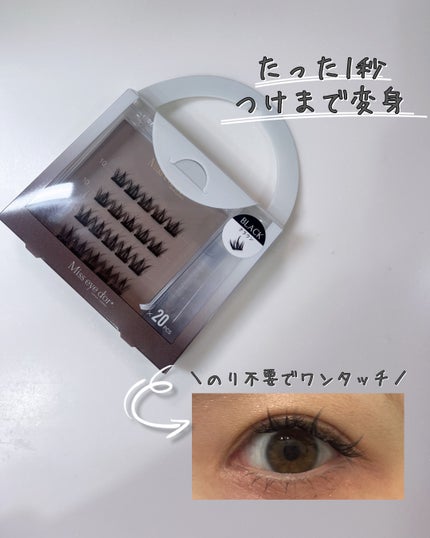 1秒まつエク/Miss eye d'or/つけまつげを使ったクチコミ(1枚目)