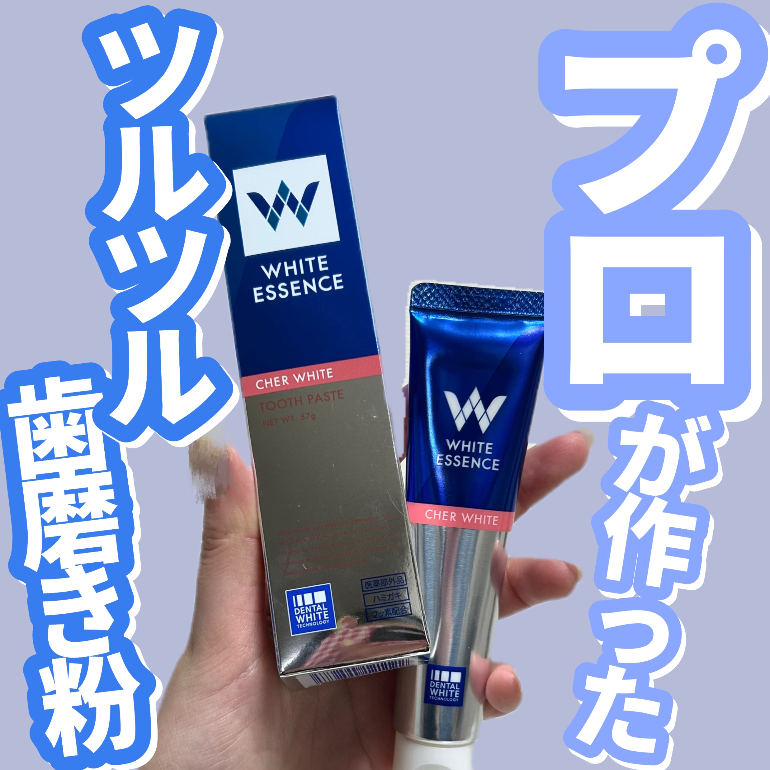 シェールホワイト/ホワイトエッセンス/歯磨き粉を使ったクチコミ（1枚目）