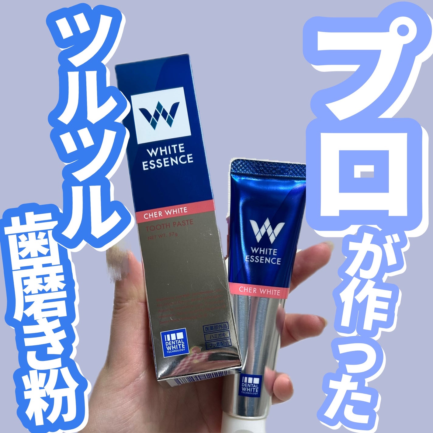 シェールホワイト/ホワイトエッセンス/歯磨き粉を使ったクチコミ(1枚目)