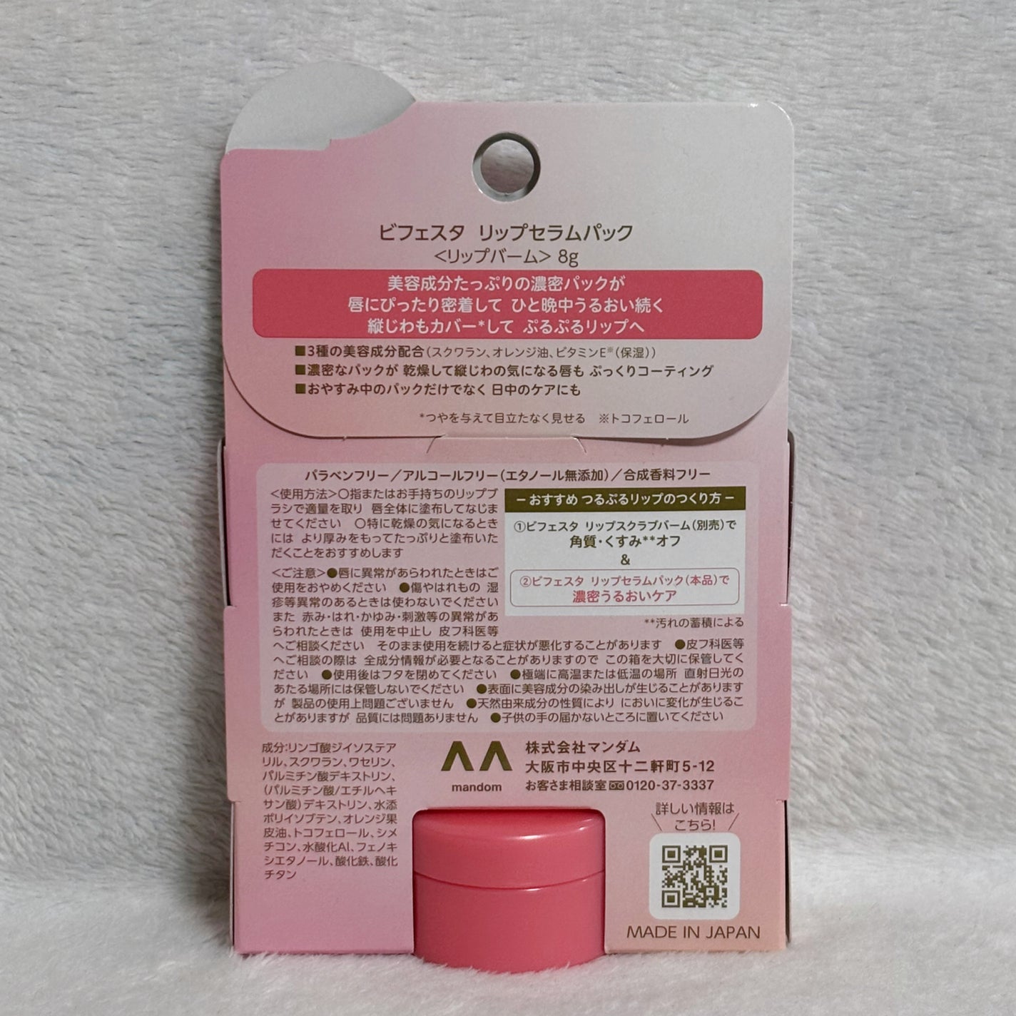 リップセラムパック/ビフェスタ/リップマスクを使ったクチコミ(4枚目)