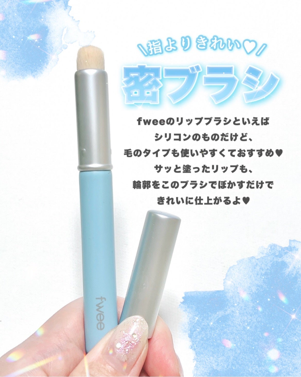 フィー フィンガーライク リップブラシ/fwee/メイクブラシを使ったクチコミ(2枚目)