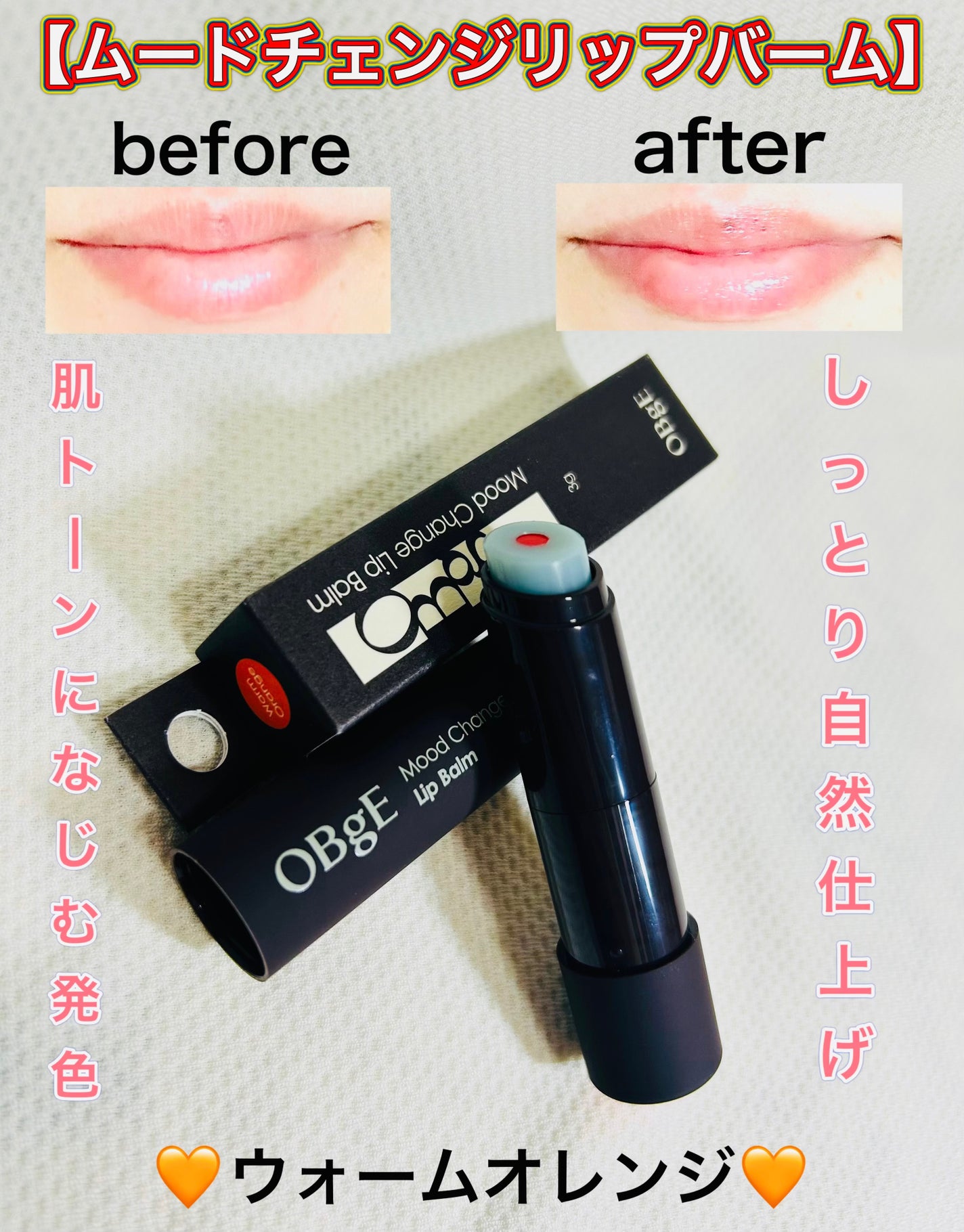 ムードチェンジリップバーム/オブジェ/リップバームを使ったクチコミ(3枚目)