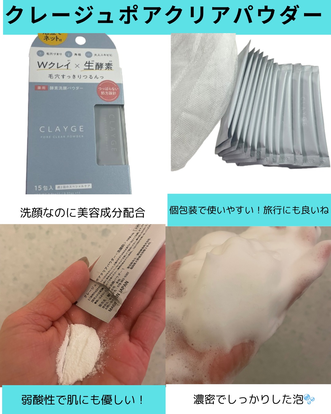 クレージュ ポアクリアパウダー/CLAYGE/洗顔パウダーを使ったクチコミ（2枚目）