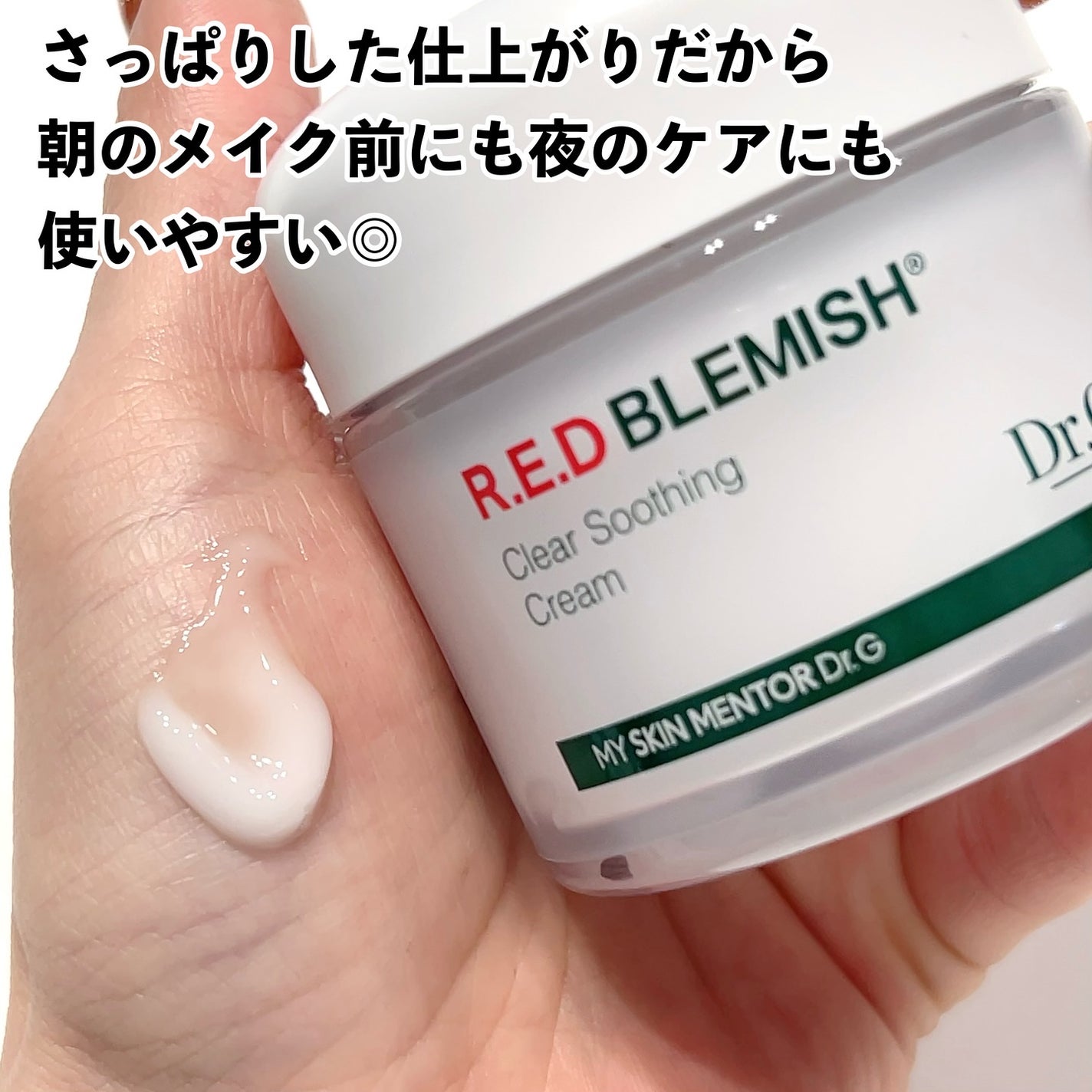 レッドブレミッシュ クリアスージングクリーム/Dr.G/フェイスクリームを使ったクチコミ(3枚目)