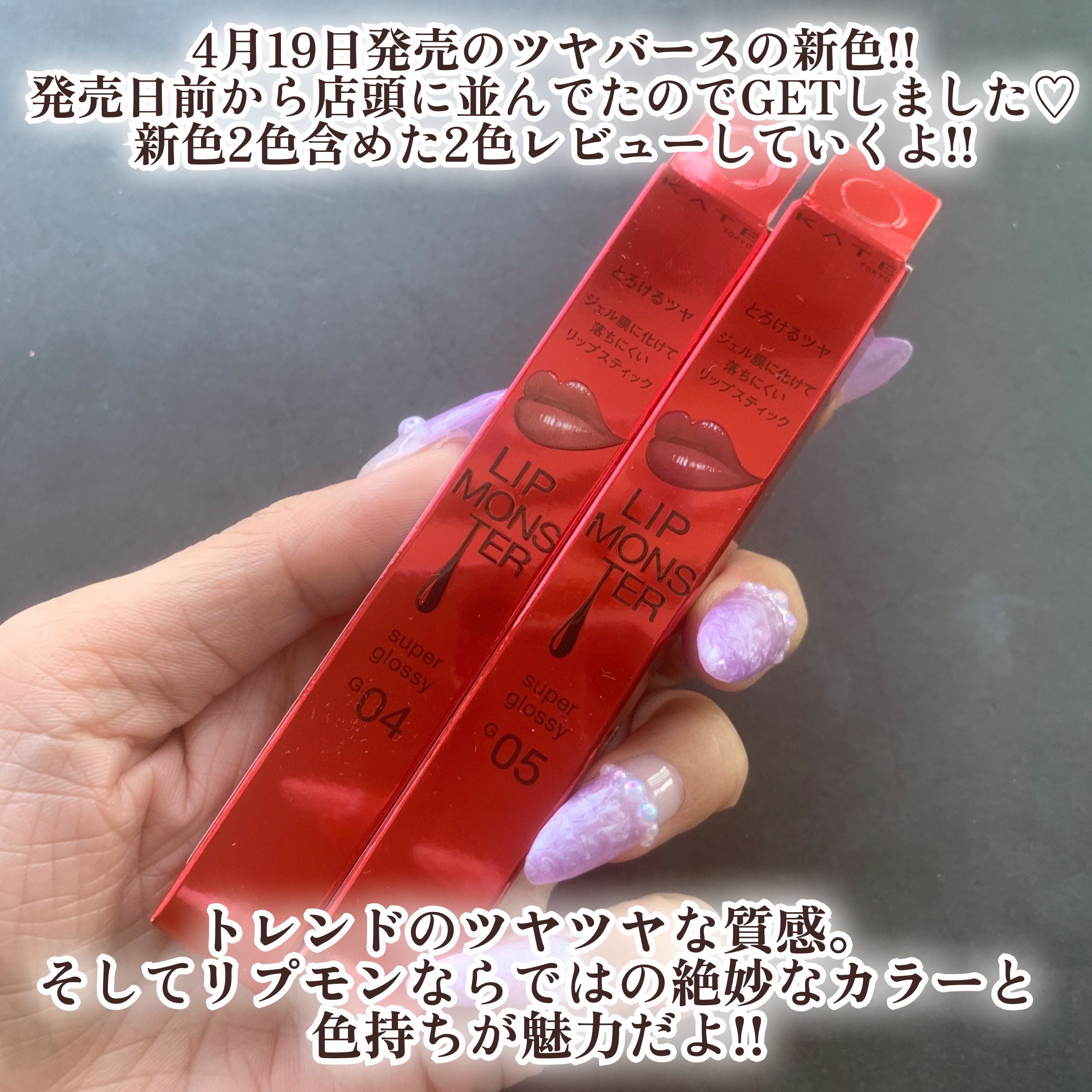 ケイト リップモンスター ツヤバース/KATE/口紅を使ったクチコミ（2枚目）