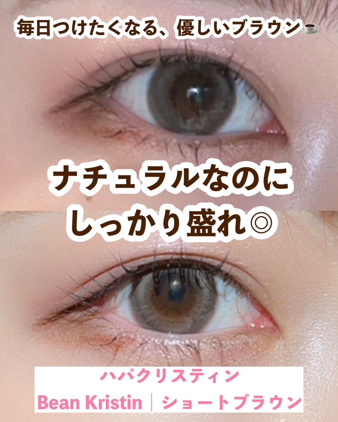 Bean Kristin 1day/Hapa kristin/ワンデー(1DAY)カラコンを使ったクチコミ(1枚目)