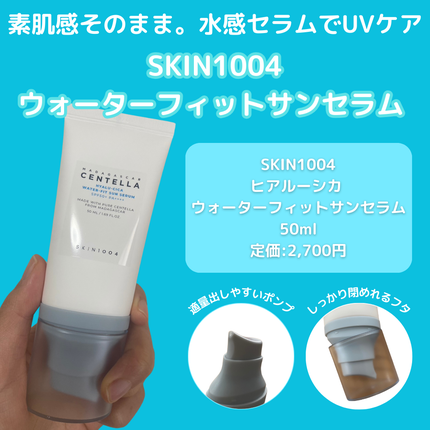 ヒアルーシカ ウォーターフィット サンセラム/SKIN1004/日焼け止めローションを使ったクチコミ(2枚目)