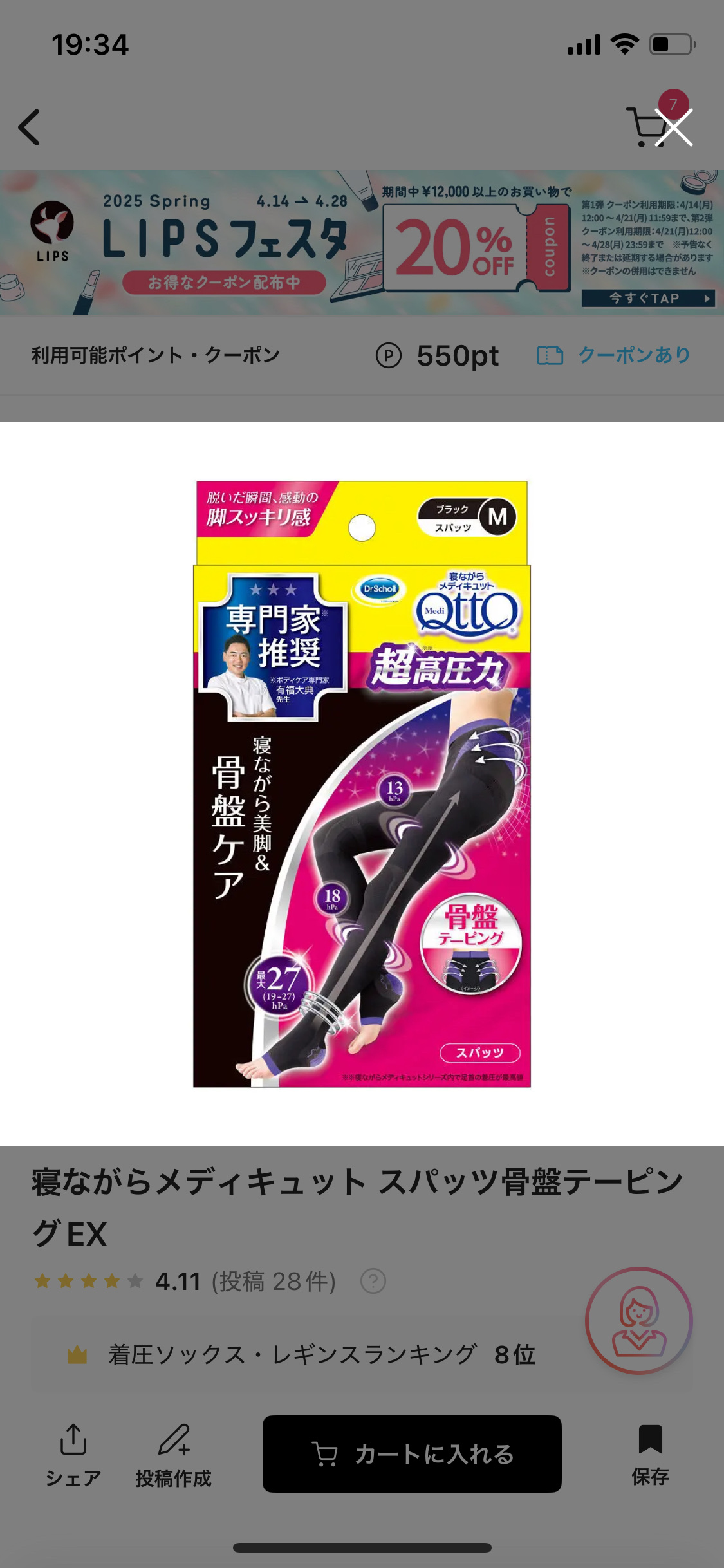 寝ながらメディキュット スパッツ骨盤テーピングEX M/メディキュット/着圧ソックス・レギンスを使ったクチコミ（1枚目）