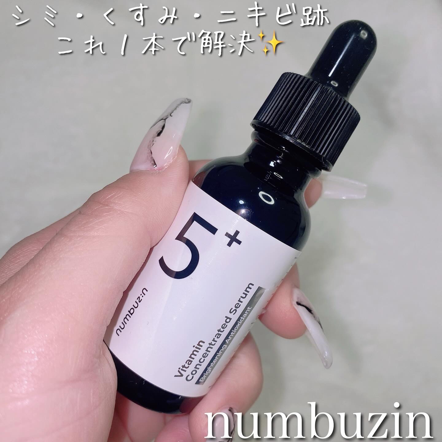 5番 白玉グルタチオンＣ美容液/numbuzin/美容液を使ったクチコミ（1枚目）