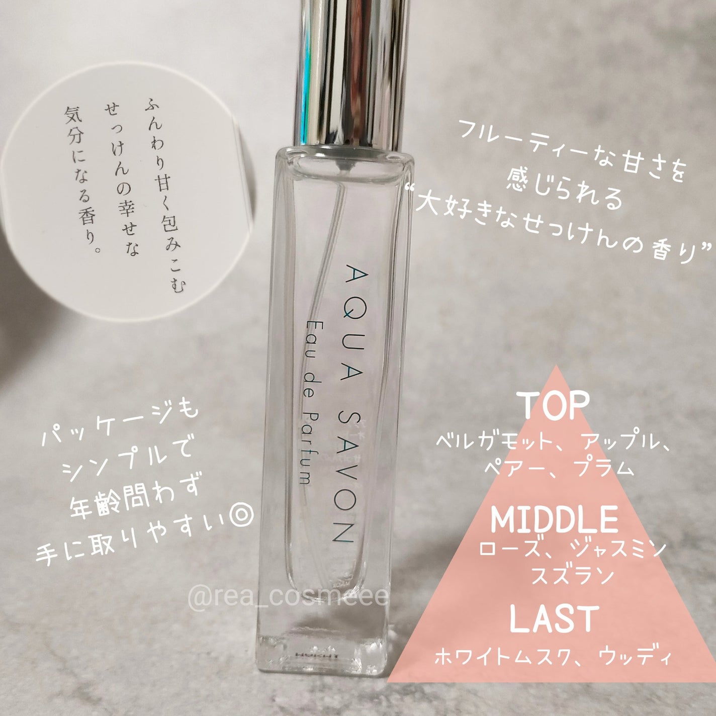 アクア シャボン オードパルファム 大好きなせっけんの香り/アクアシャボン/香水(その他)を使ったクチコミ(3枚目)