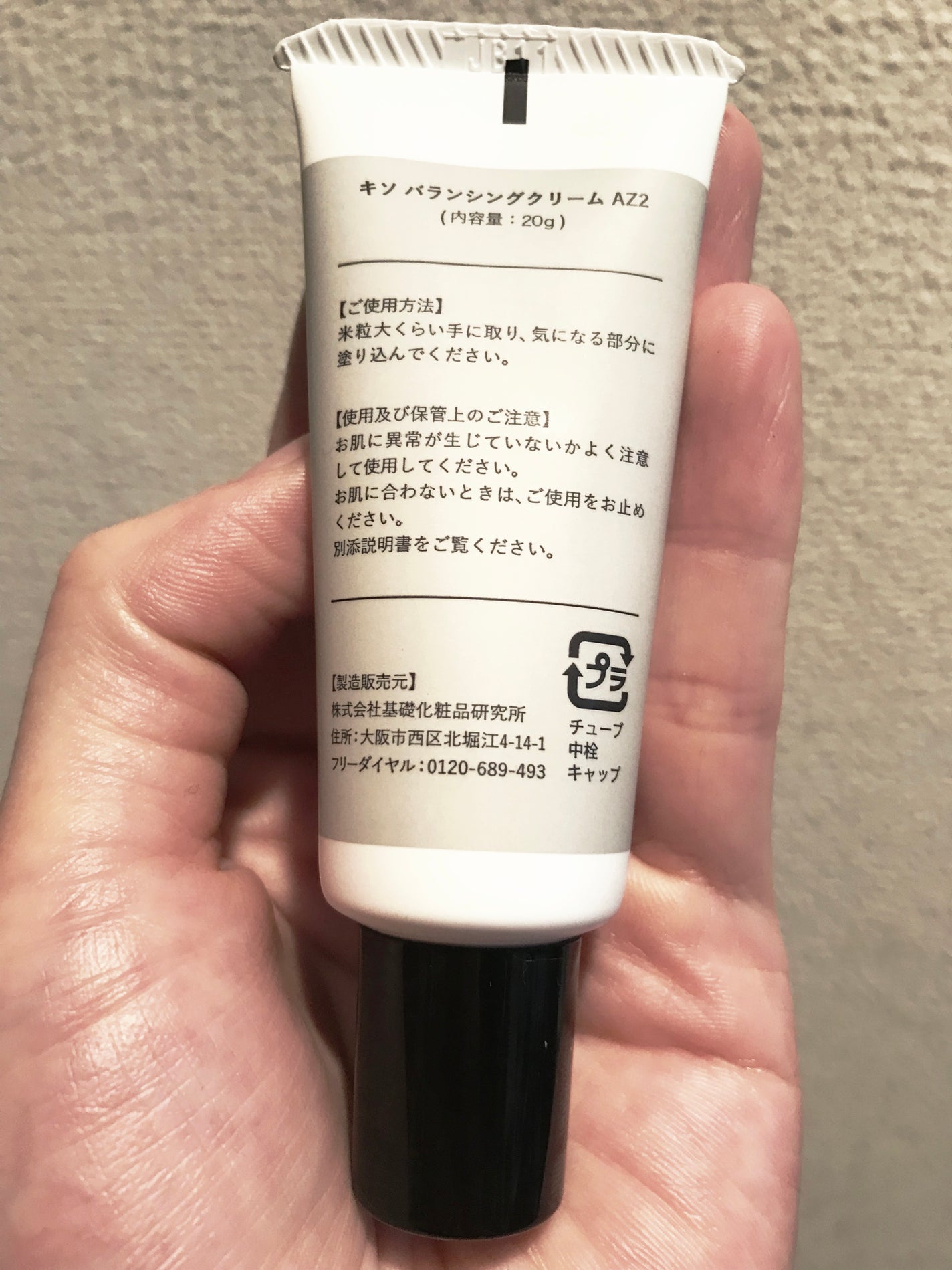 キソ バランシングクリームAZ2/KISO/フェイスクリームを使ったクチコミ(2枚目)