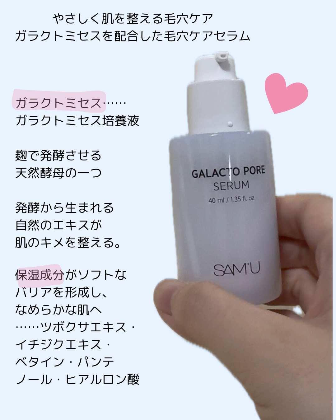 サミュ ガラクトポア セラム/SAM'U/美容液を使ったクチコミ（2枚目）