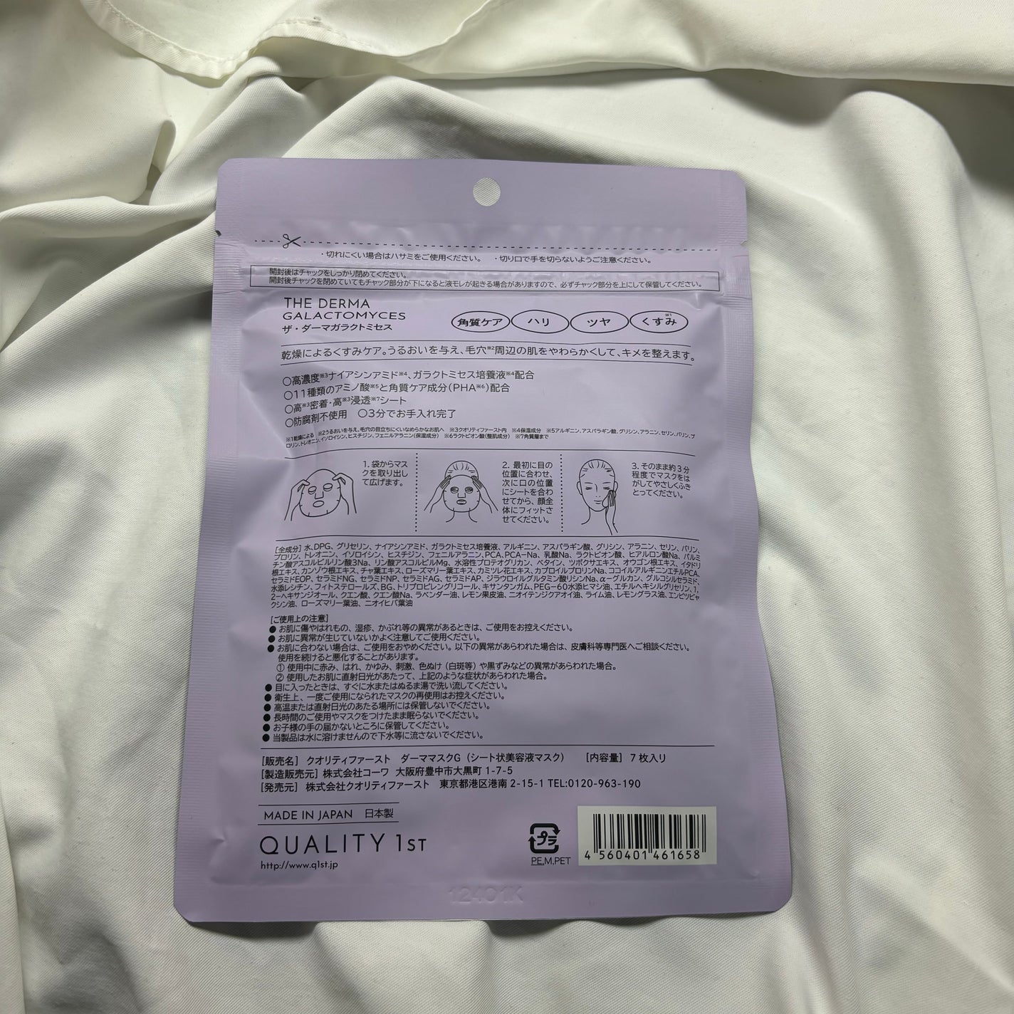 ザ・ダーマガラクトミセス /クオリティファースト/シートマスク・パックを使ったクチコミ(2枚目)