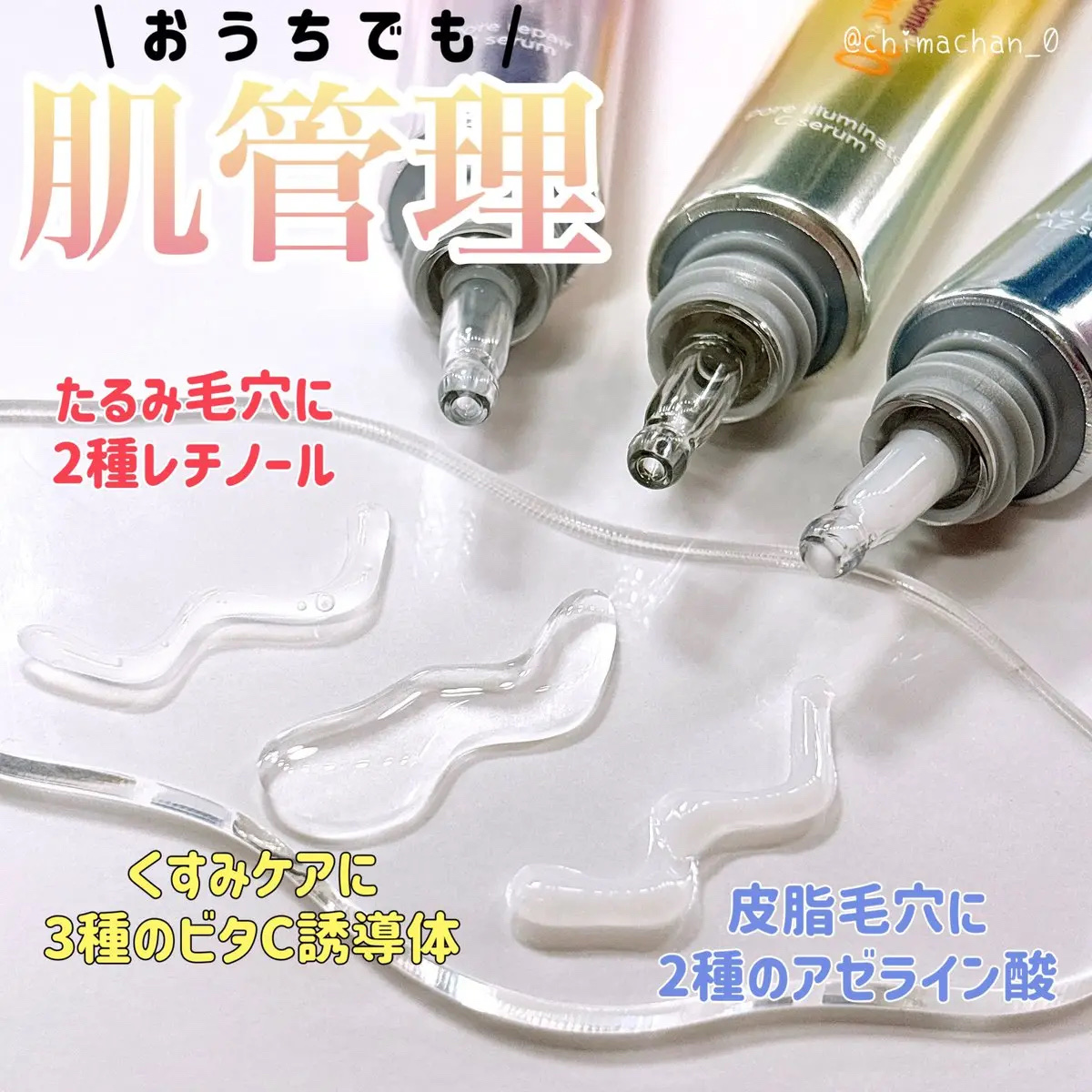 ポテンツェル ポアイルミネートCセラム/POTENZel/美容液を使ったクチコミ（1枚目）