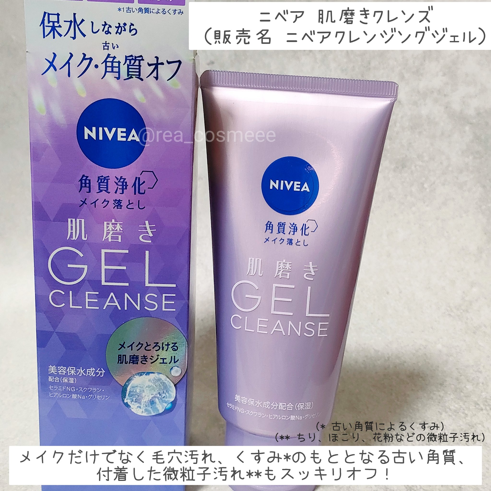 ニベア 肌磨きジェルクレンズ/ニベア/クレンジングジェルを使ったクチコミ（2枚目）