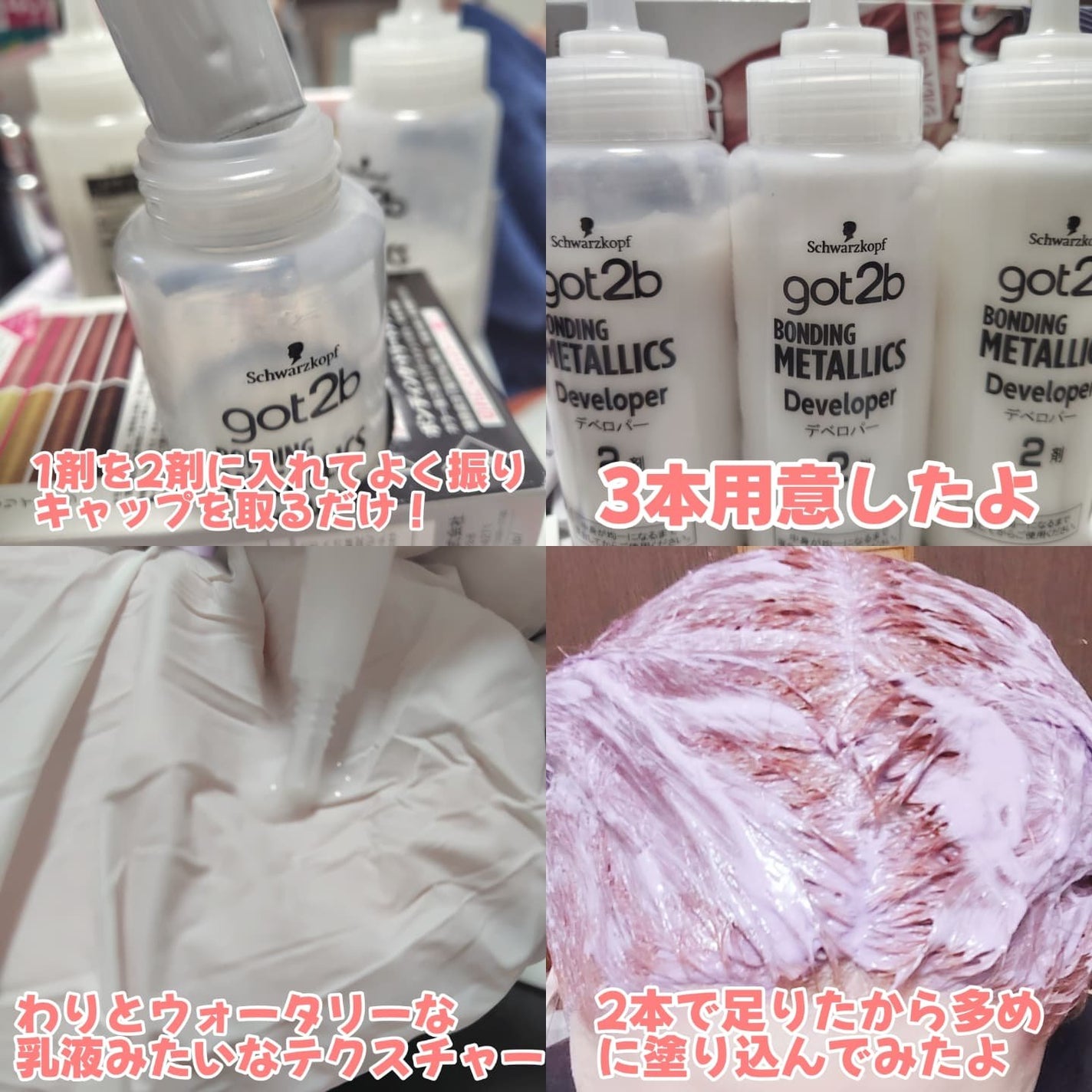 ボンディング・メタリックス/got2b/ヘアカラーを使ったクチコミ(6枚目)