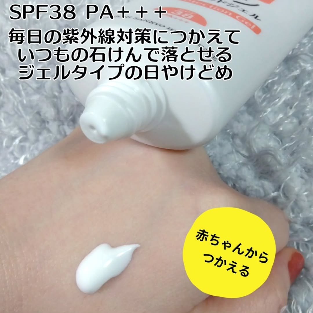 ミノンUVマイルドジェル/ミノン/日焼け止めジェルを使ったクチコミ（2枚目）