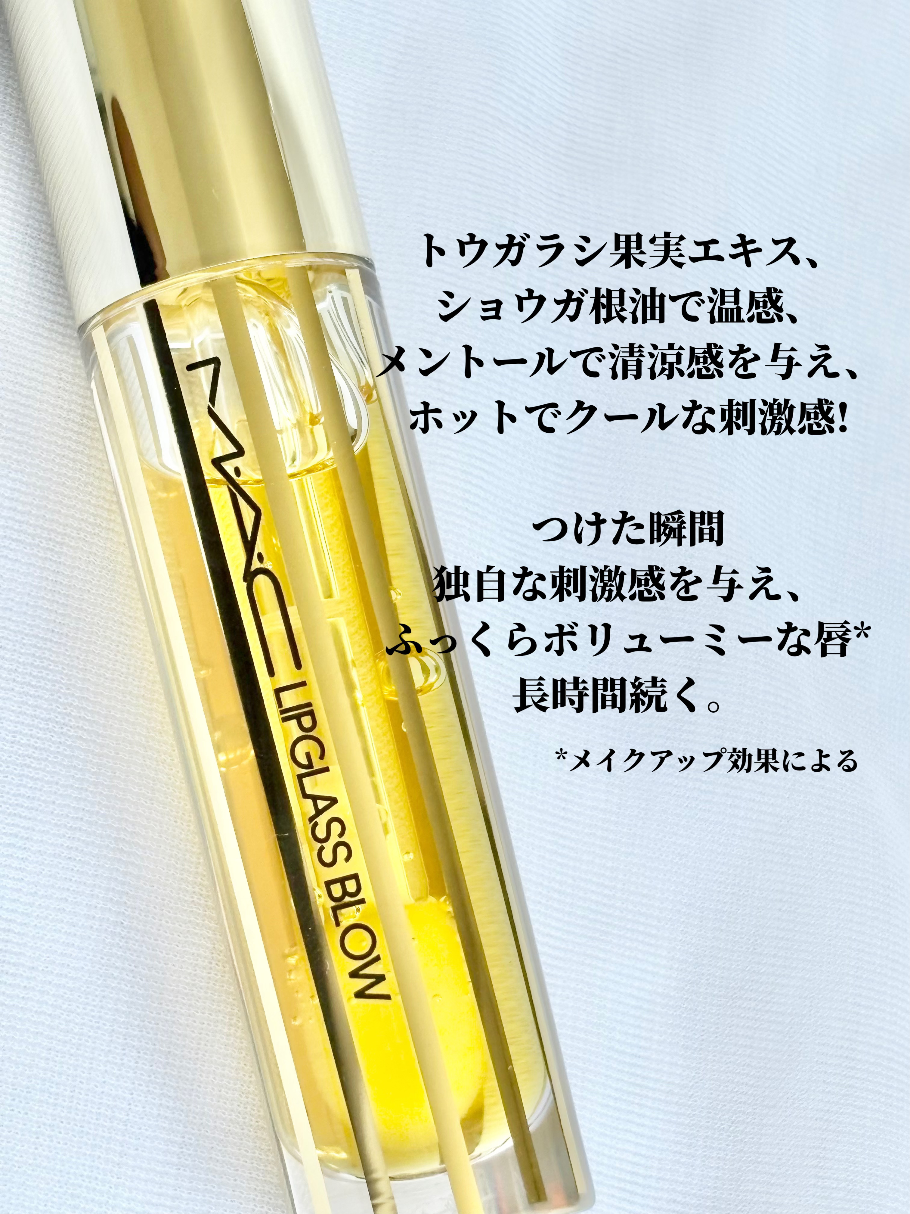 リップガラス ブロウ/M・A・C/リッププランパーを使ったクチコミ（3枚目）