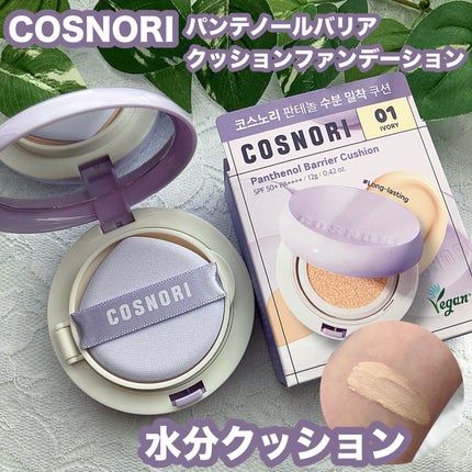 パンテノールバリアクッション/COSNORI/クッションファンデーションを使ったクチコミ(1枚目)