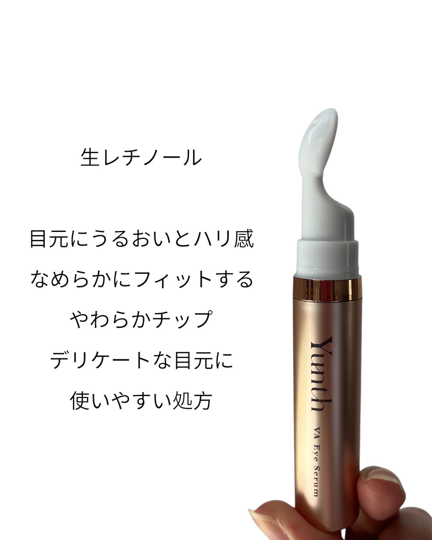 VA リンクル アイセラム/Yunth/アイケア・アイクリームを使ったクチコミ（2枚目）