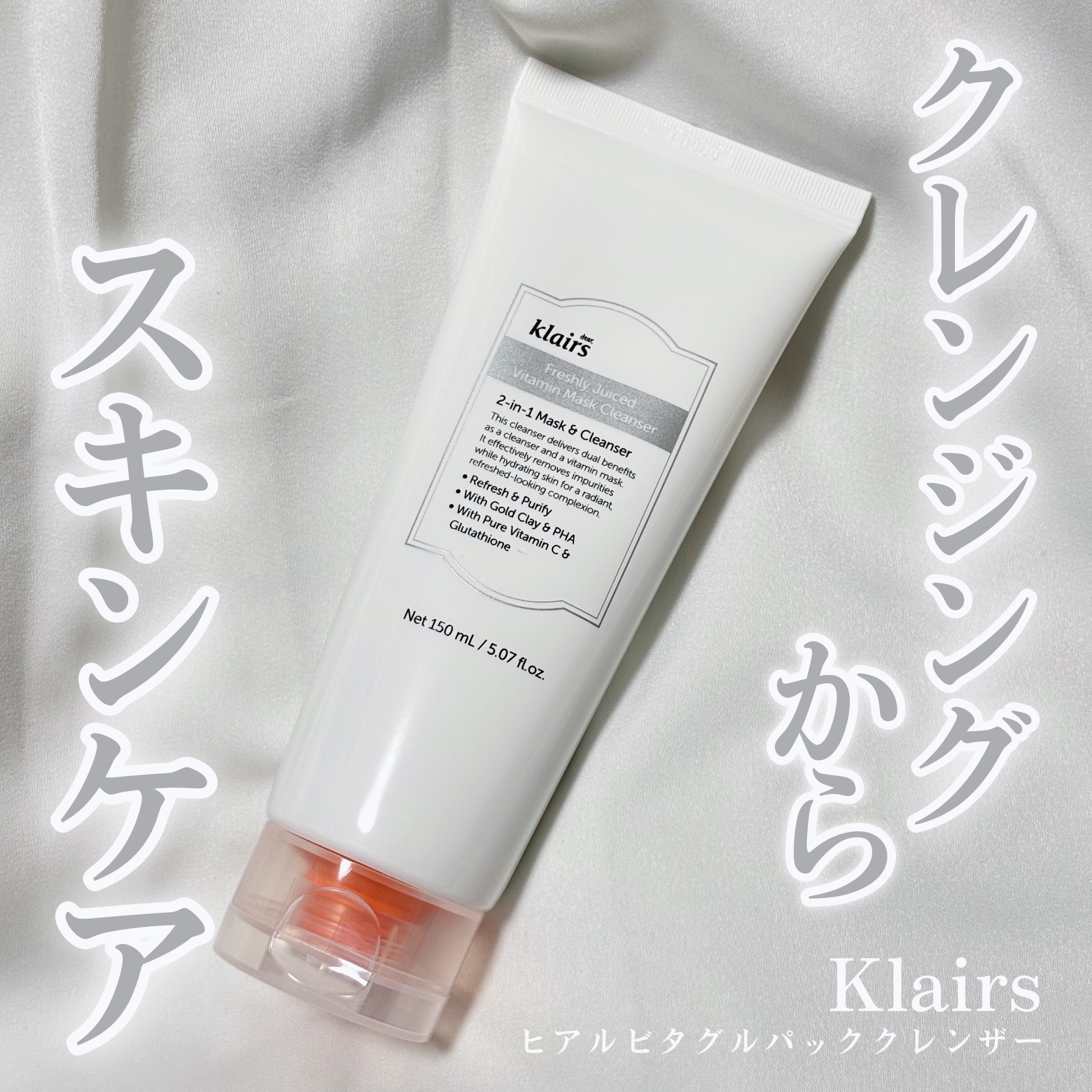 クレンジングからスキンケア✨

Klairs
ヒアルビタグルパッククレンジング

こっくりしたテクスチャーだからきめ細やかなもちもち濃密泡が完成！🫧
これひとつで毛穴や肌のトーン、肌のキメまでケアしてくれるのが嬉しい🫶🏻
スキンケアレ