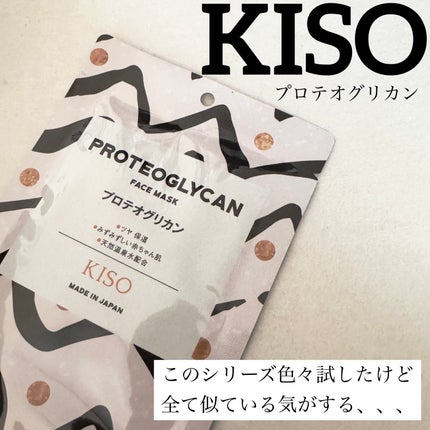 プロテオグリカン マスク/KISO/シートマスク・パックを使ったクチコミ(1枚目)