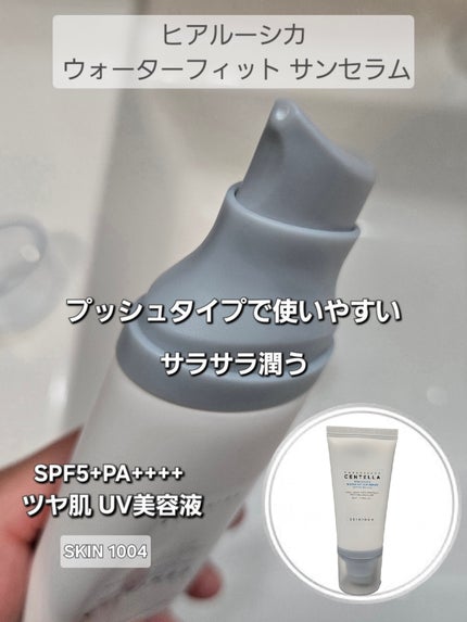 ヒアルーシカ ウォーターフィット サンセラム/SKIN1004/日焼け止めローションを使ったクチコミ(2枚目)