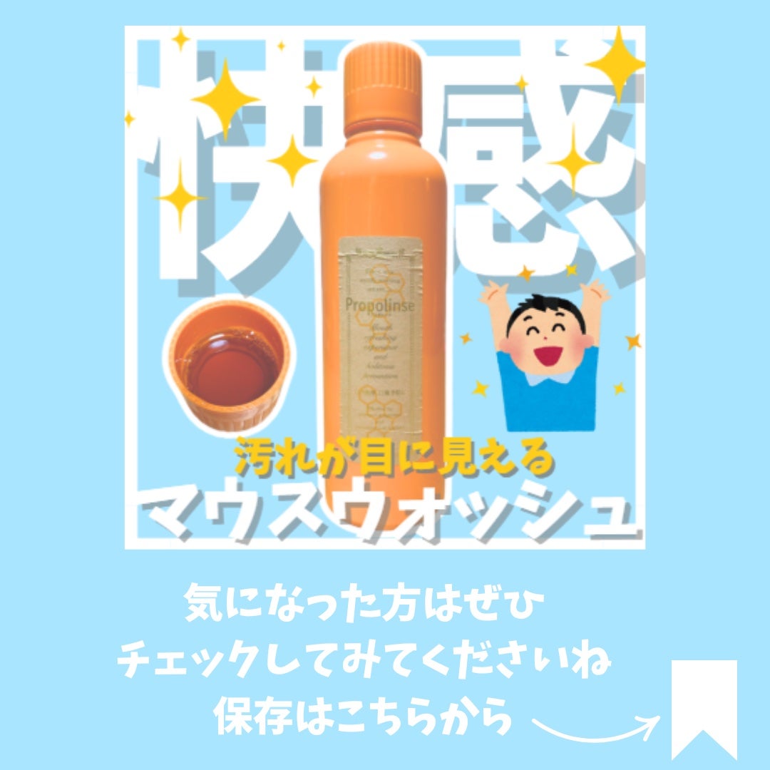 プロポリンス/プロポリンス/マウスウォッシュ・スプレーを使ったクチコミ(7枚目)