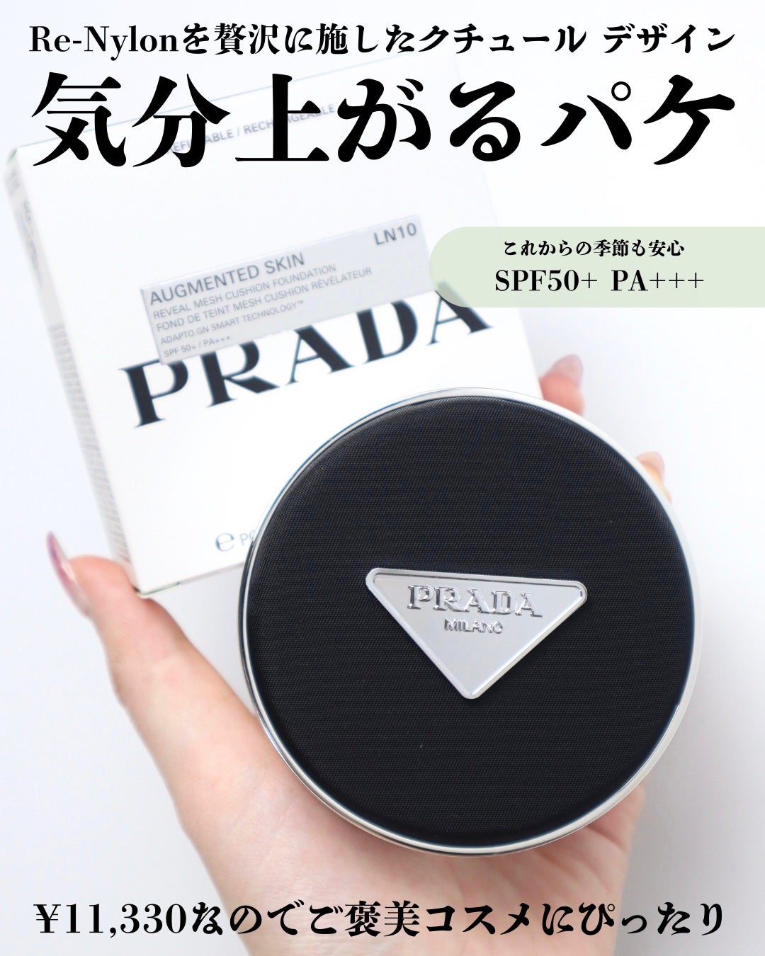 プラダ メッシュ クッション/PRADA BEAUTY/クッションファンデーションを使ったクチコミ(7枚目)