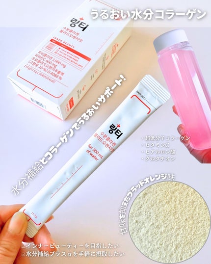 LINGTEA うるおい水分コラーゲン ブラッドオレンジ味/LINGTEA/美容サプリメントを使ったクチコミ(4枚目)