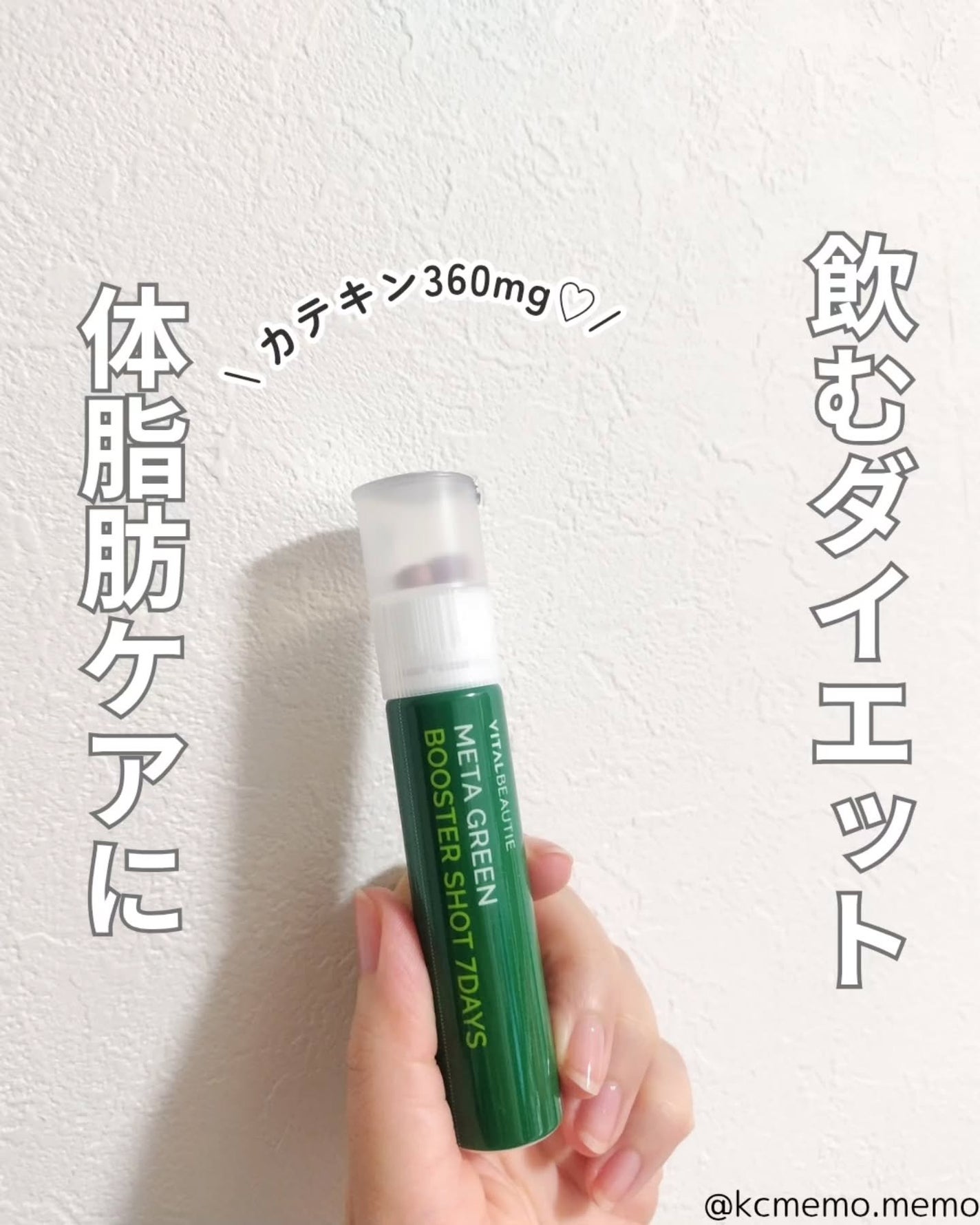 メタグリーンブースターショット/VITALBEAUTIE/健康サプリメントを使ったクチコミ(1枚目)