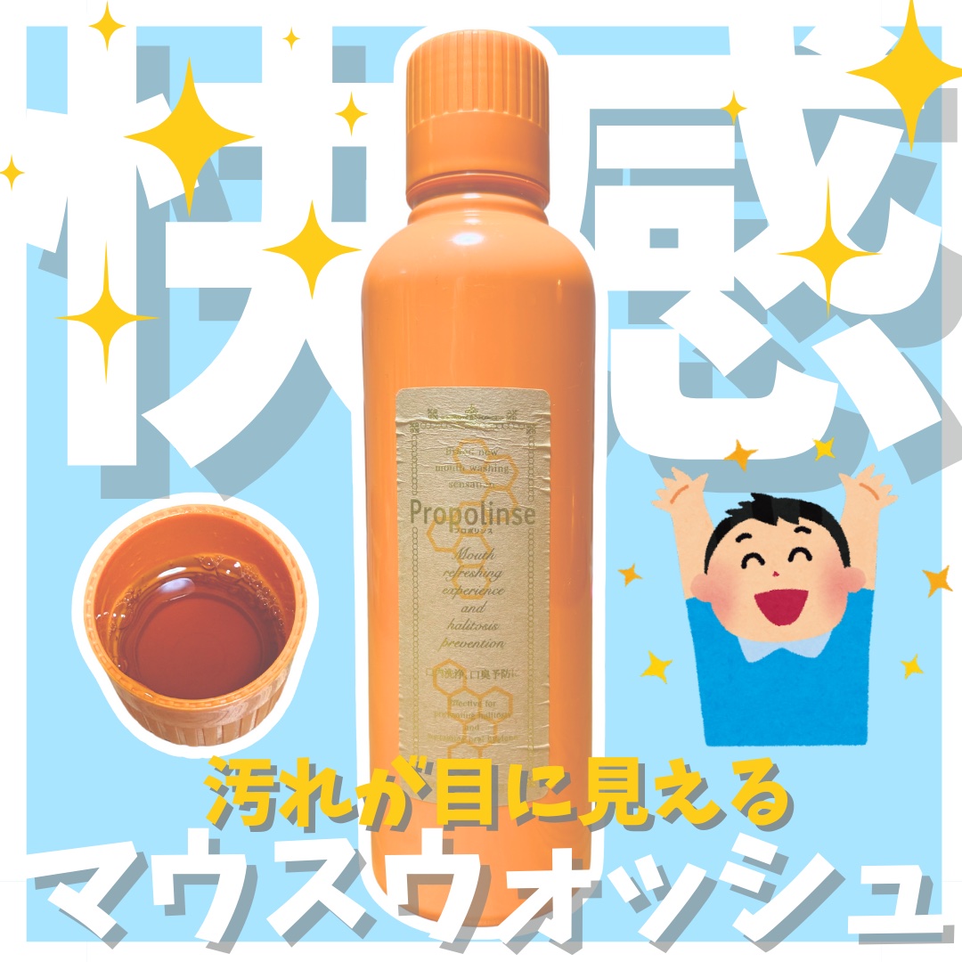 プロポリンス/プロポリンス/マウスウォッシュ・スプレーを使ったクチコミ（1枚目）